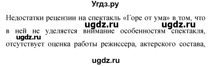 ГДЗ (Решебник к учебнику 2019) по русскому языку 9 класс С.Г. Бархударов / упражнение / 95