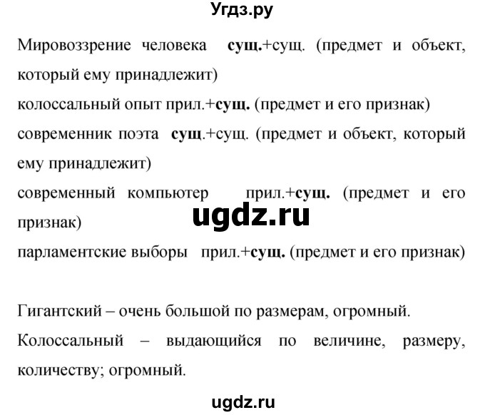 ГДЗ (Решебник к учебнику 2019) по русскому языку 9 класс С.Г. Бархударов / упражнение / 97(продолжение 2)