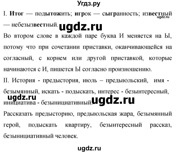 ГДЗ (Решебник к учебнику 2019) по русскому языку 9 класс С.Г. Бархударов / упражнение / 10