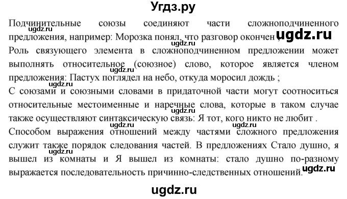 ГДЗ (Решебник к учебнику 2019) по русскому языку 9 класс С.Г. Бархударов / упражнение / 100(продолжение 2)