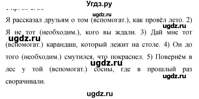 ГДЗ (Решебник к учебнику 2019) по русскому языку 9 класс С.Г. Бархударов / упражнение / 103