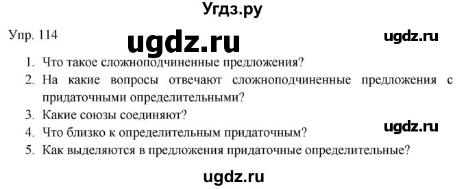 ГДЗ (Решебник к учебнику 2019) по русскому языку 9 класс С.Г. Бархударов / упражнение / 114