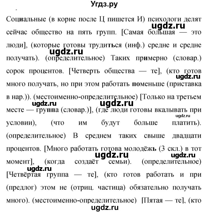 ГДЗ (Решебник к учебнику 2019) по русскому языку 9 класс С.Г. Бархударов / упражнение / 128