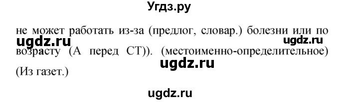 ГДЗ (Решебник к учебнику 2019) по русскому языку 9 класс С.Г. Бархударов / упражнение / 128(продолжение 2)