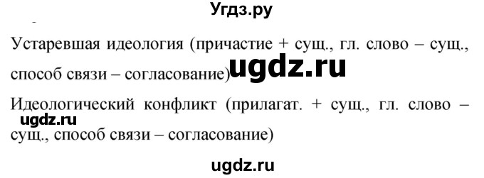 ГДЗ (Решебник к учебнику 2019) по русскому языку 9 класс С.Г. Бархударов / упражнение / 129