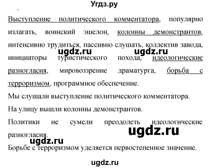 ГДЗ (Решебник к учебнику 2019) по русскому языку 9 класс С.Г. Бархударов / упражнение / 130