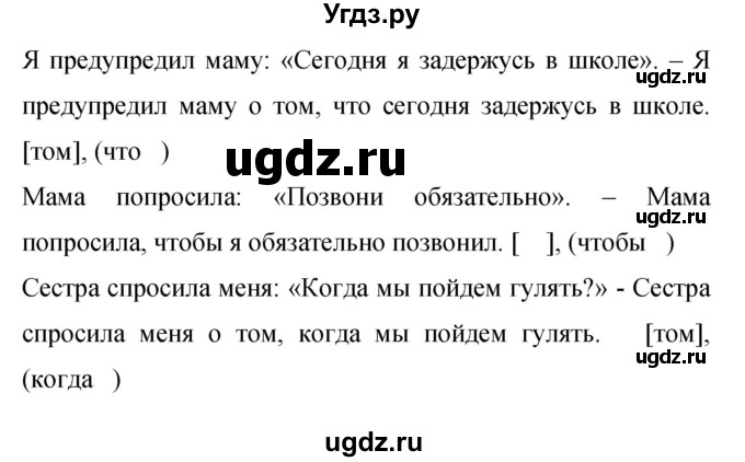 ГДЗ (Решебник к учебнику 2019) по русскому языку 9 класс С.Г. Бархударов / упражнение / 134