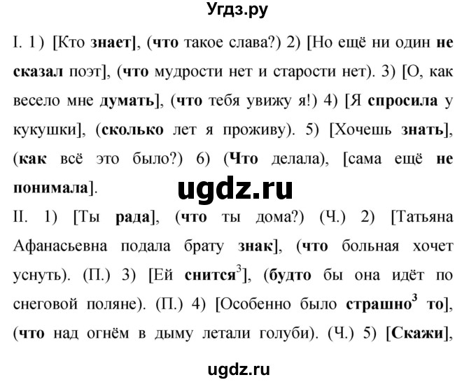 ГДЗ (Решебник к учебнику 2019) по русскому языку 9 класс С.Г. Бархударов / упражнение / 136