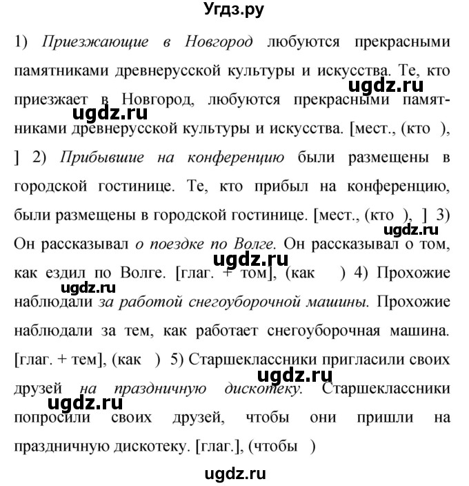 ГДЗ (Решебник к учебнику 2019) по русскому языку 9 класс С.Г. Бархударов / упражнение / 142