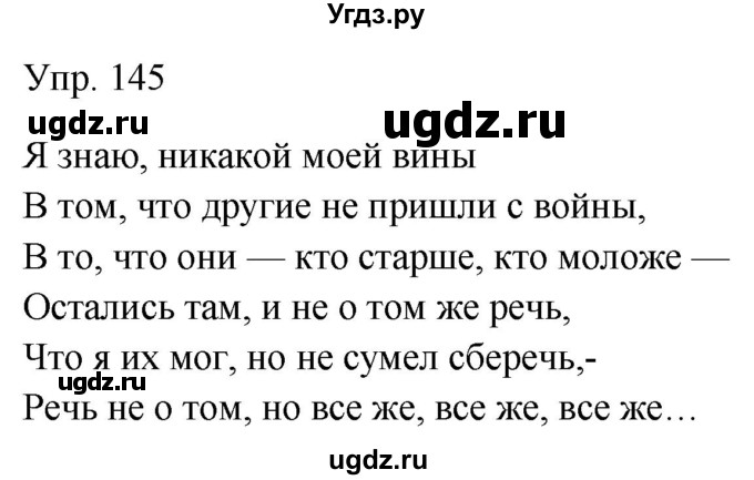 ГДЗ (Решебник к учебнику 2019) по русскому языку 9 класс С.Г. Бархударов / упражнение / 145