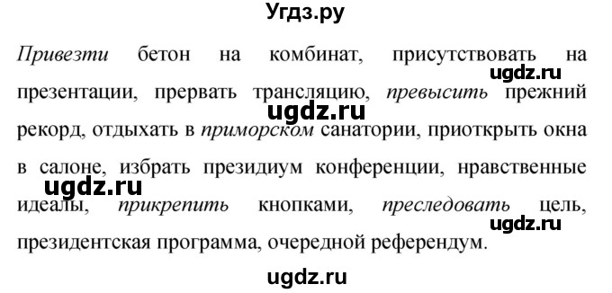 ГДЗ (Решебник к учебнику 2019) по русскому языку 9 класс С.Г. Бархударов / упражнение / 150