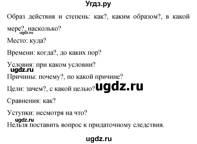 ГДЗ (Решебник к учебнику 2019) по русскому языку 9 класс С.Г. Бархударов / упражнение / 152