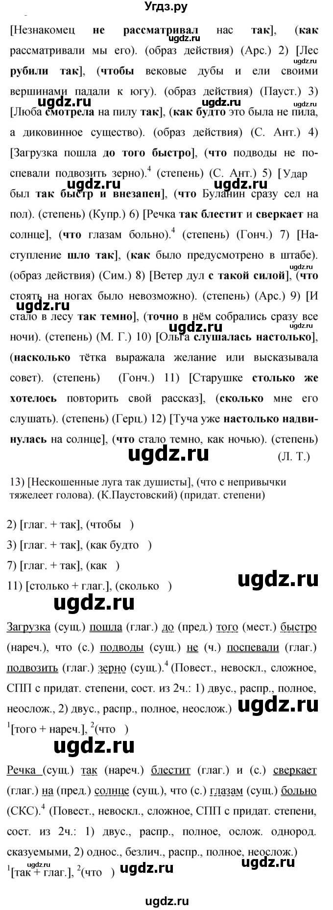 ГДЗ (Решебник к учебнику 2019) по русскому языку 9 класс С.Г. Бархударов / упражнение / 157