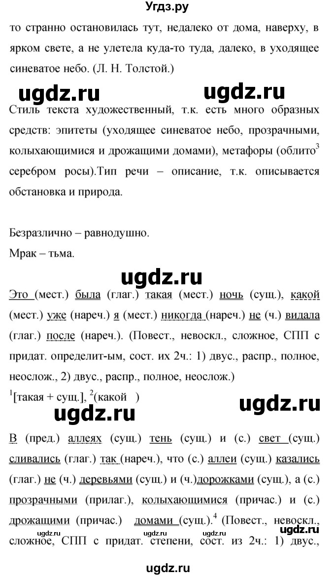 ГДЗ (Решебник к учебнику 2019) по русскому языку 9 класс С.Г. Бархударов / упражнение / 162(продолжение 2)