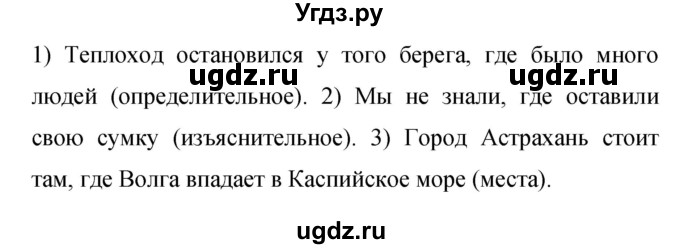 ГДЗ (Решебник к учебнику 2019) по русскому языку 9 класс С.Г. Бархударов / упражнение / 167