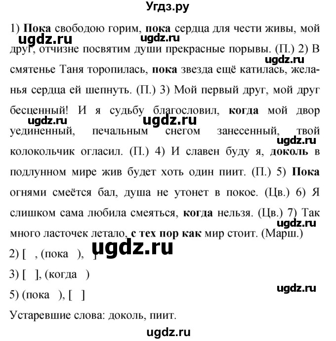 ГДЗ (Решебник к учебнику 2019) по русскому языку 9 класс С.Г. Бархударов / упражнение / 172