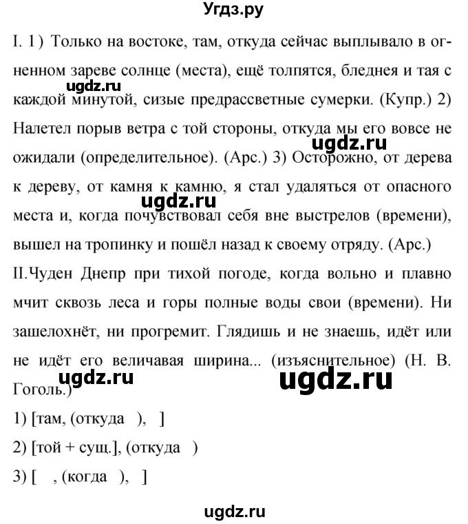 ГДЗ (Решебник к учебнику 2019) по русскому языку 9 класс С.Г. Бархударов / упражнение / 175