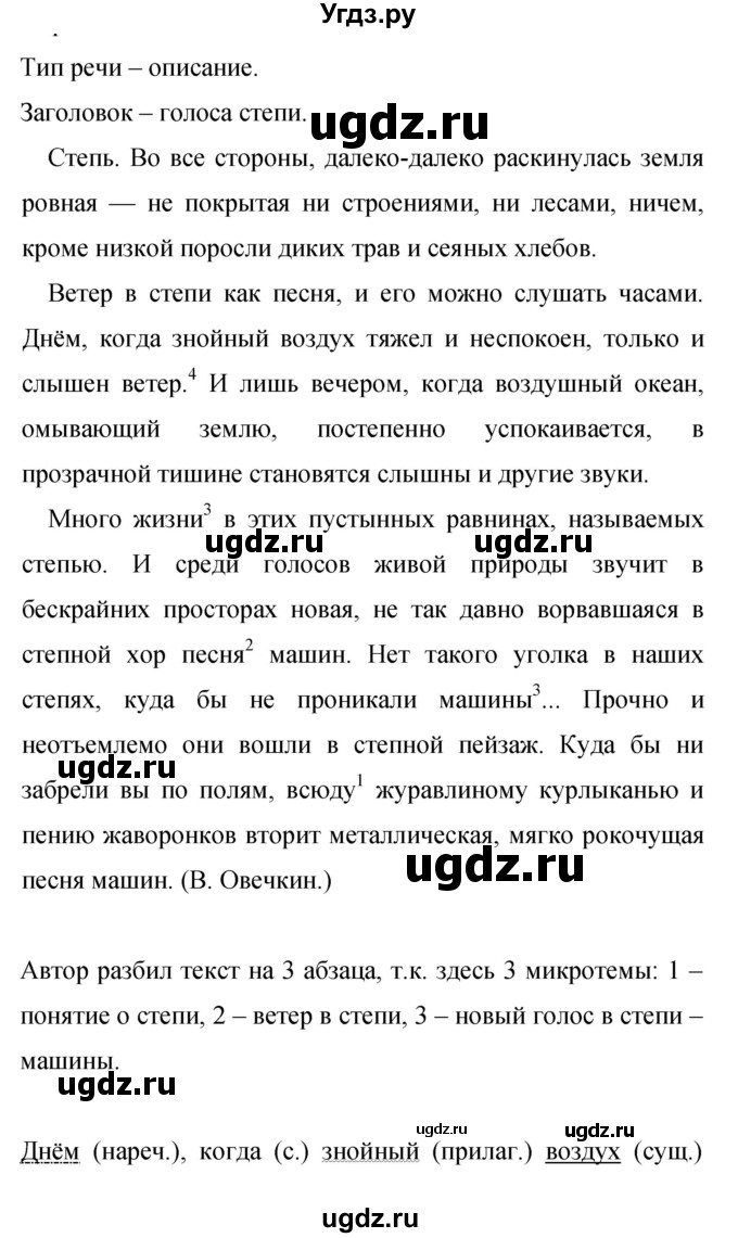 ГДЗ (Решебник к учебнику 2019) по русскому языку 9 класс С.Г. Бархударов / упражнение / 176