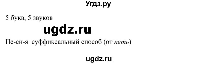 ГДЗ (Решебник к учебнику 2019) по русскому языку 9 класс С.Г. Бархударов / упражнение / 176(продолжение 3)