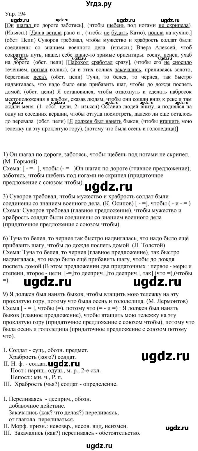ГДЗ (Решебник к учебнику 2019) по русскому языку 9 класс С.Г. Бархударов / упражнение / 194