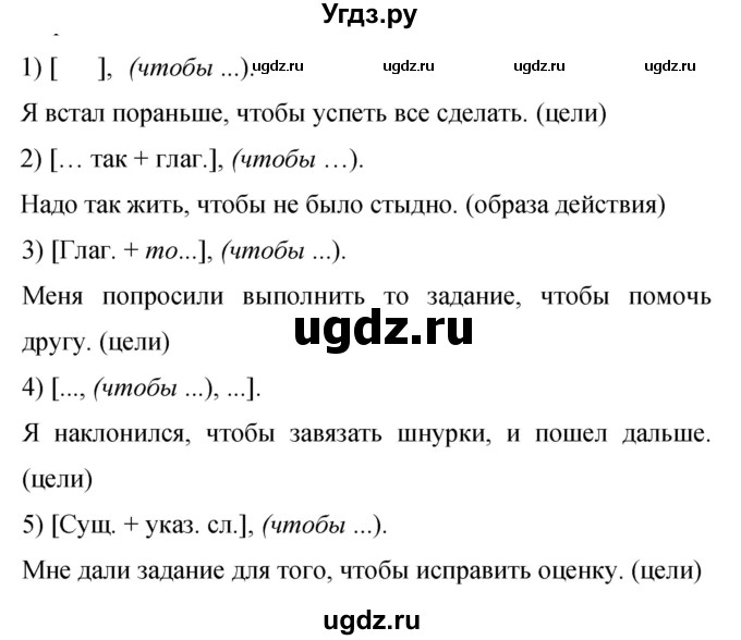 ГДЗ (Решебник к учебнику 2019) по русскому языку 9 класс С.Г. Бархударов / упражнение / 197