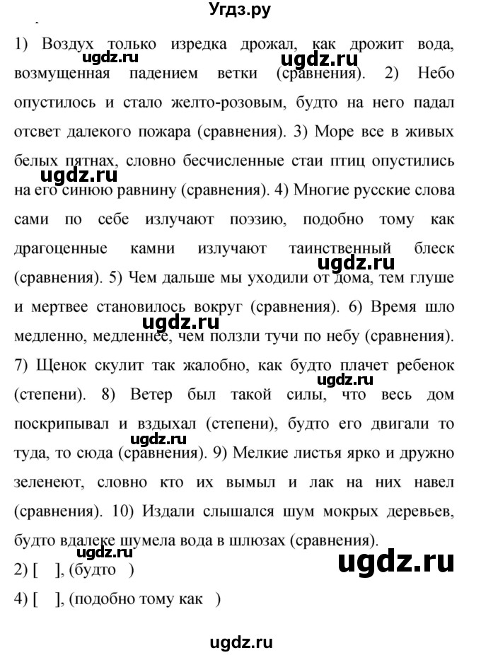 ГДЗ (Решебник к учебнику 2019) по русскому языку 9 класс С.Г. Бархударов / упражнение / 199