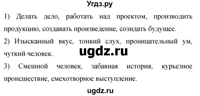 ГДЗ (Решебник к учебнику 2019) по русскому языку 9 класс С.Г. Бархударов / упражнение / 20