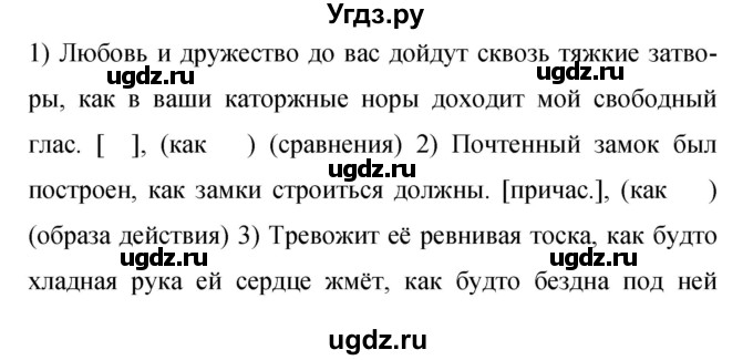 ГДЗ (Решебник к учебнику 2019) по русскому языку 9 класс С.Г. Бархударов / упражнение / 201