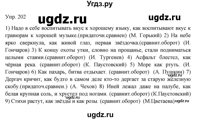 ГДЗ (Решебник к учебнику 2019) по русскому языку 9 класс С.Г. Бархударов / упражнение / 202