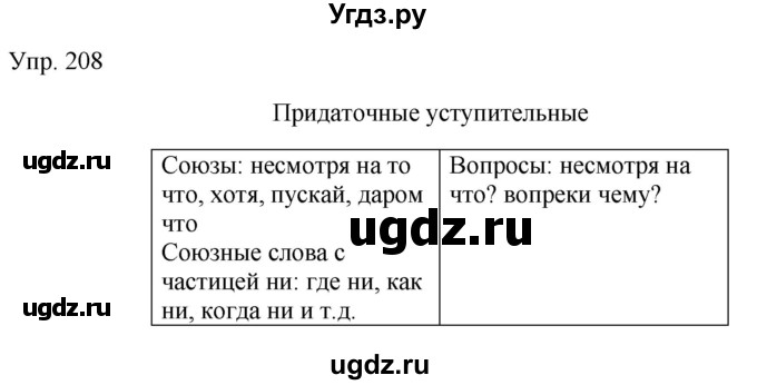 ГДЗ (Решебник к учебнику 2019) по русскому языку 9 класс С.Г. Бархударов / упражнение / 208