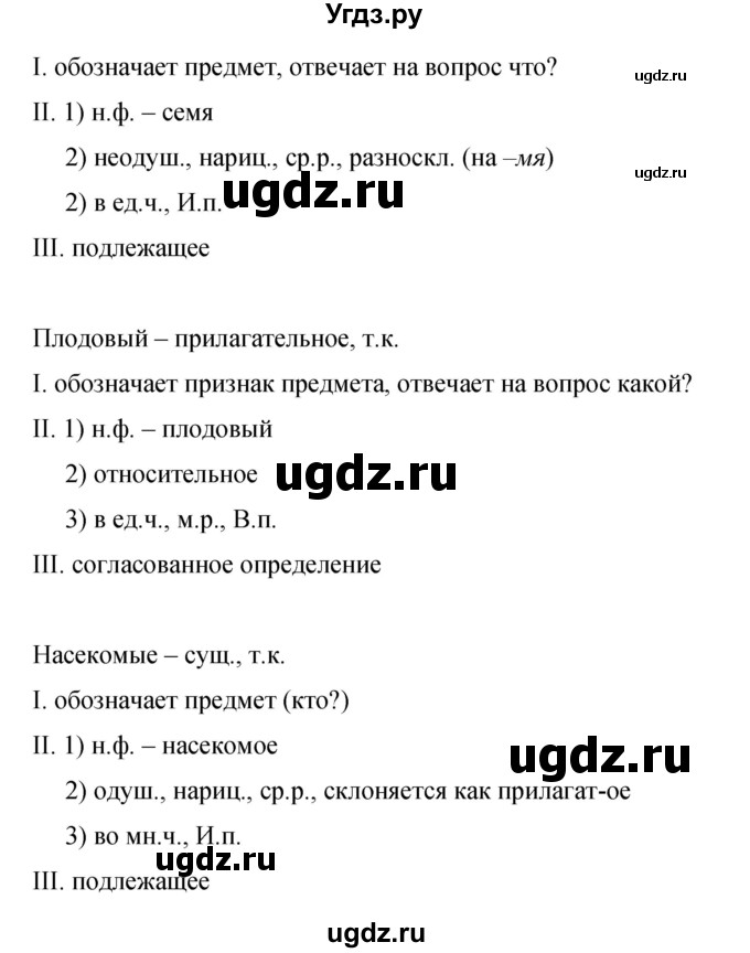 ГДЗ (Решебник к учебнику 2019) по русскому языку 9 класс С.Г. Бархударов / упражнение / 215(продолжение 3)