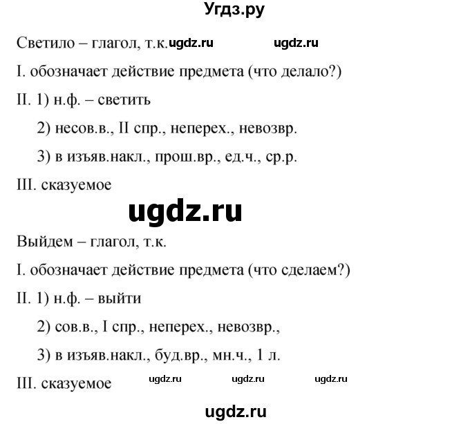ГДЗ (Решебник к учебнику 2019) по русскому языку 9 класс С.Г. Бархударов / упражнение / 224(продолжение 3)