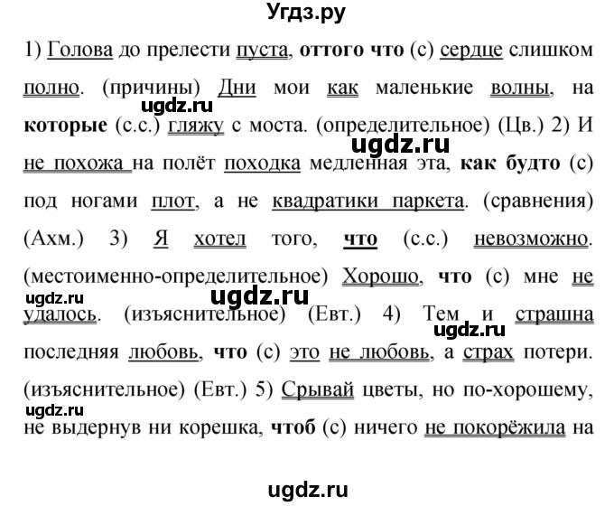 ГДЗ (Решебник к учебнику 2019) по русскому языку 9 класс С.Г. Бархударов / упражнение / 229