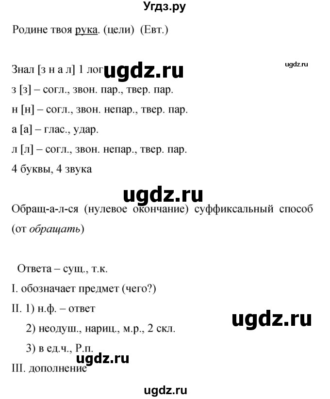 ГДЗ (Решебник к учебнику 2019) по русскому языку 9 класс С.Г. Бархударов / упражнение / 229(продолжение 2)