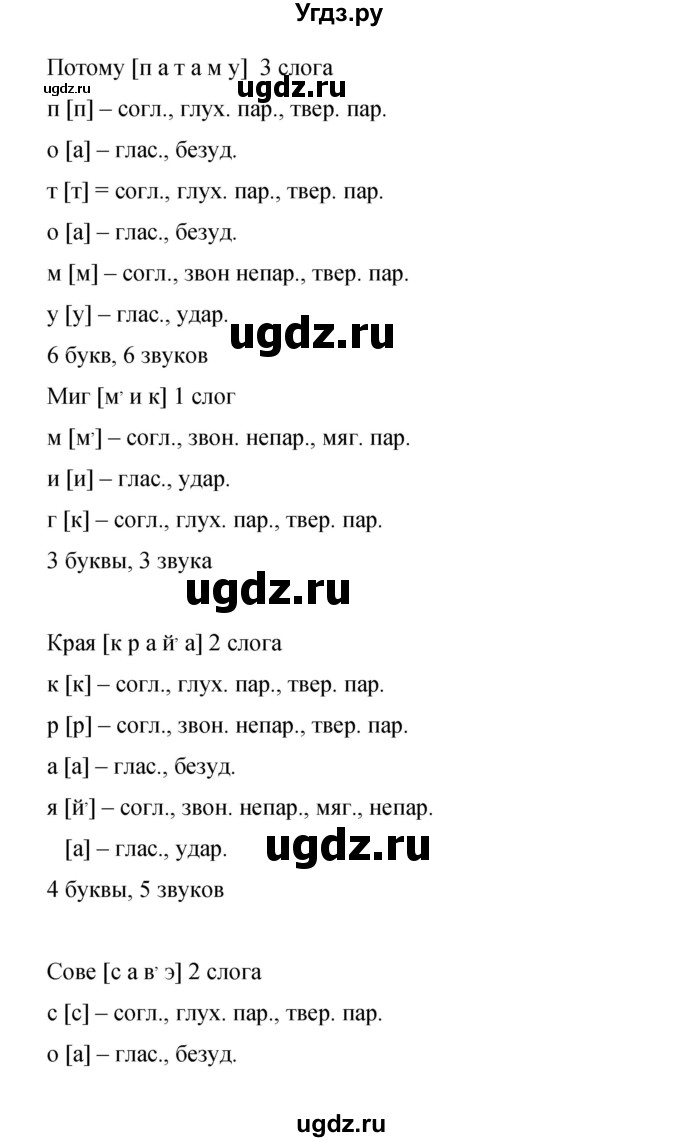 ГДЗ (Решебник к учебнику 2019) по русскому языку 9 класс С.Г. Бархударов / упражнение / 235(продолжение 6)