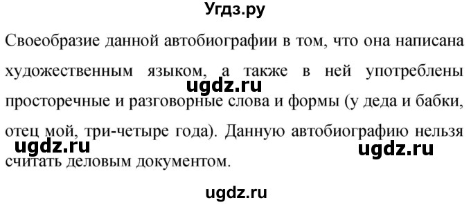 ГДЗ (Решебник к учебнику 2019) по русскому языку 9 класс С.Г. Бархударов / упражнение / 249