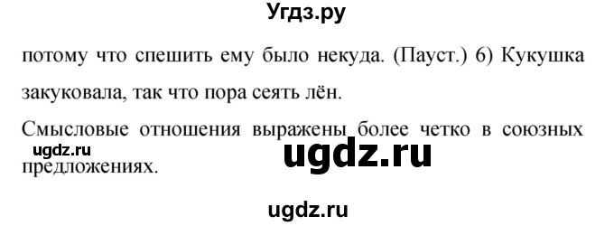 ГДЗ (Решебник к учебнику 2019) по русскому языку 9 класс С.Г. Бархударов / упражнение / 253(продолжение 2)
