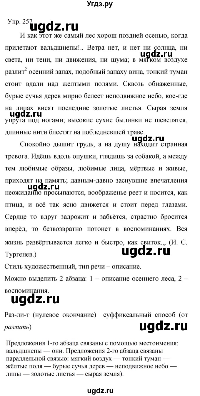 ГДЗ (Решебник к учебнику 2019) по русскому языку 9 класс С.Г. Бархударов / упражнение / 257
