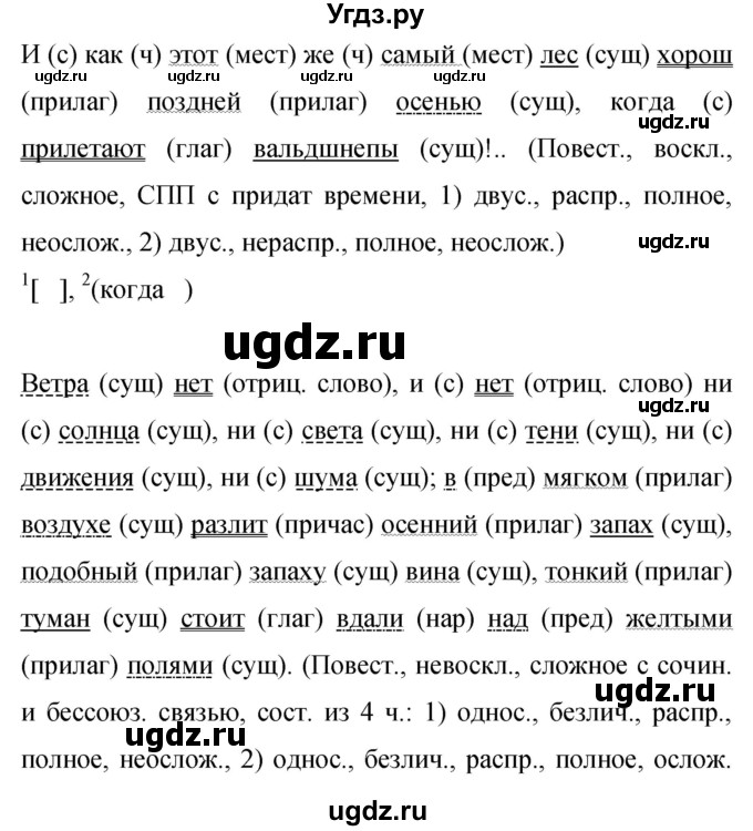 ГДЗ (Решебник к учебнику 2019) по русскому языку 9 класс С.Г. Бархударов / упражнение / 258