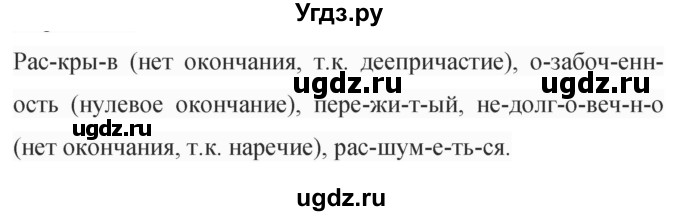 ГДЗ (Решебник к учебнику 2019) по русскому языку 9 класс С.Г. Бархударов / упражнение / 26