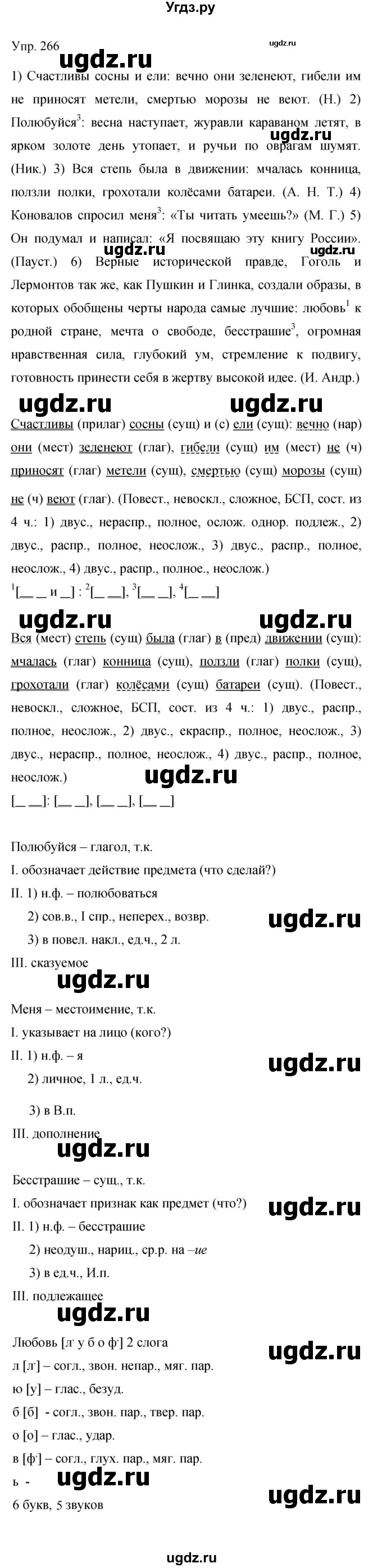 ГДЗ (Решебник к учебнику 2019) по русскому языку 9 класс С.Г. Бархударов / упражнение / 266