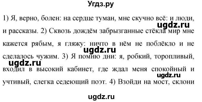 ГДЗ (Решебник к учебнику 2019) по русскому языку 9 класс С.Г. Бархударов / упражнение / 267