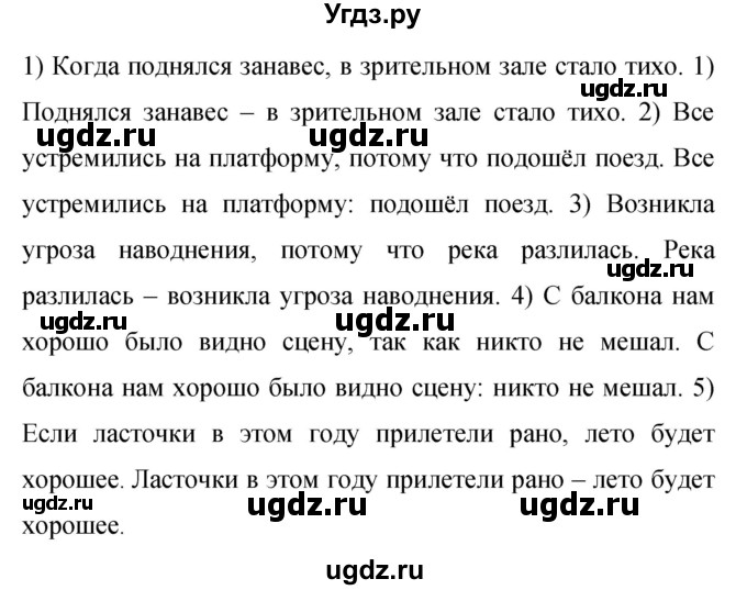 ГДЗ (Решебник к учебнику 2019) по русскому языку 9 класс С.Г. Бархударов / упражнение / 278