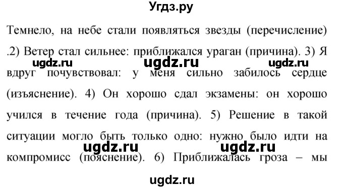 ГДЗ (Решебник к учебнику 2019) по русскому языку 9 класс С.Г. Бархударов / упражнение / 280