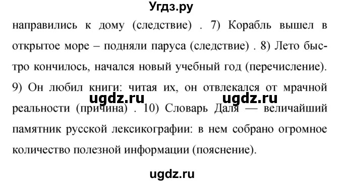 ГДЗ (Решебник к учебнику 2019) по русскому языку 9 класс С.Г. Бархударов / упражнение / 280(продолжение 2)
