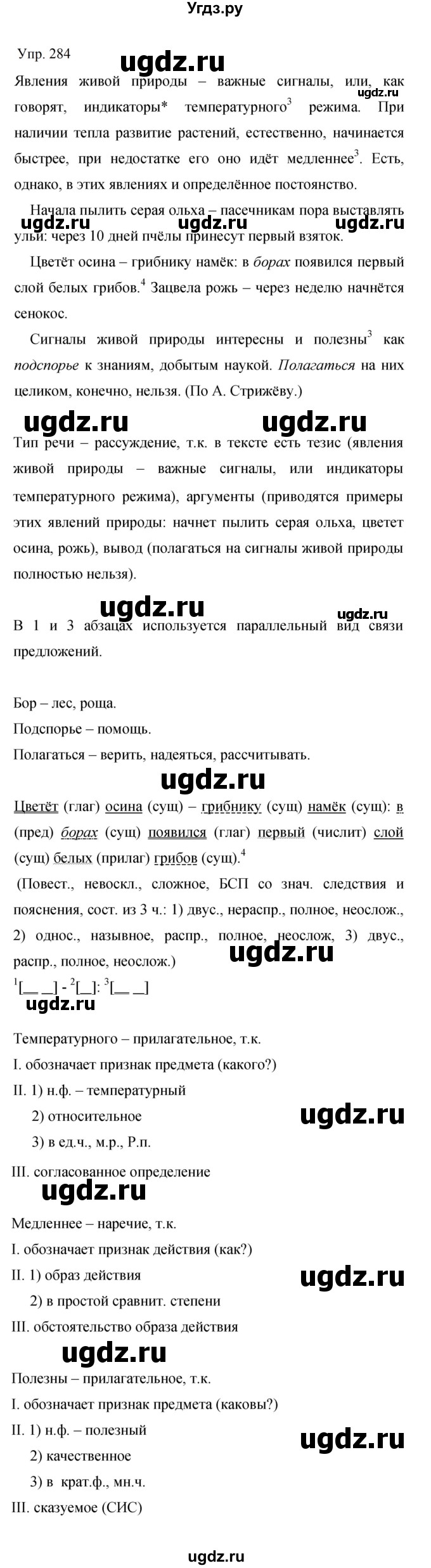 ГДЗ (Решебник к учебнику 2019) по русскому языку 9 класс С.Г. Бархударов / упражнение / 284