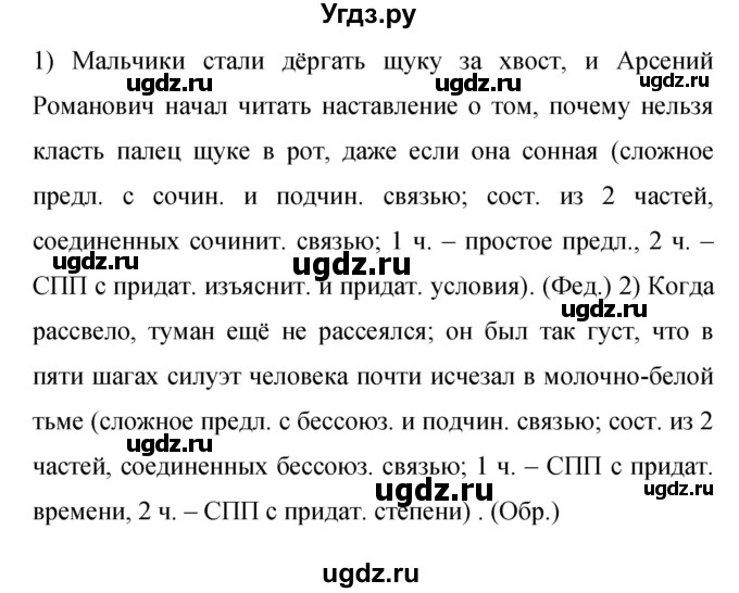 ГДЗ (Решебник к учебнику 2019) по русскому языку 9 класс С.Г. Бархударов / упражнение / 288