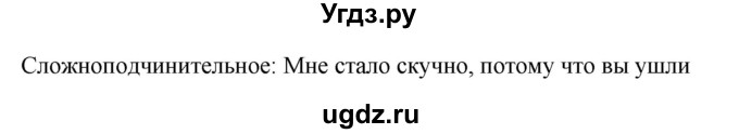 ГДЗ (Решебник к учебнику 2019) по русскому языку 9 класс С.Г. Бархударов / упражнение / 290(продолжение 2)