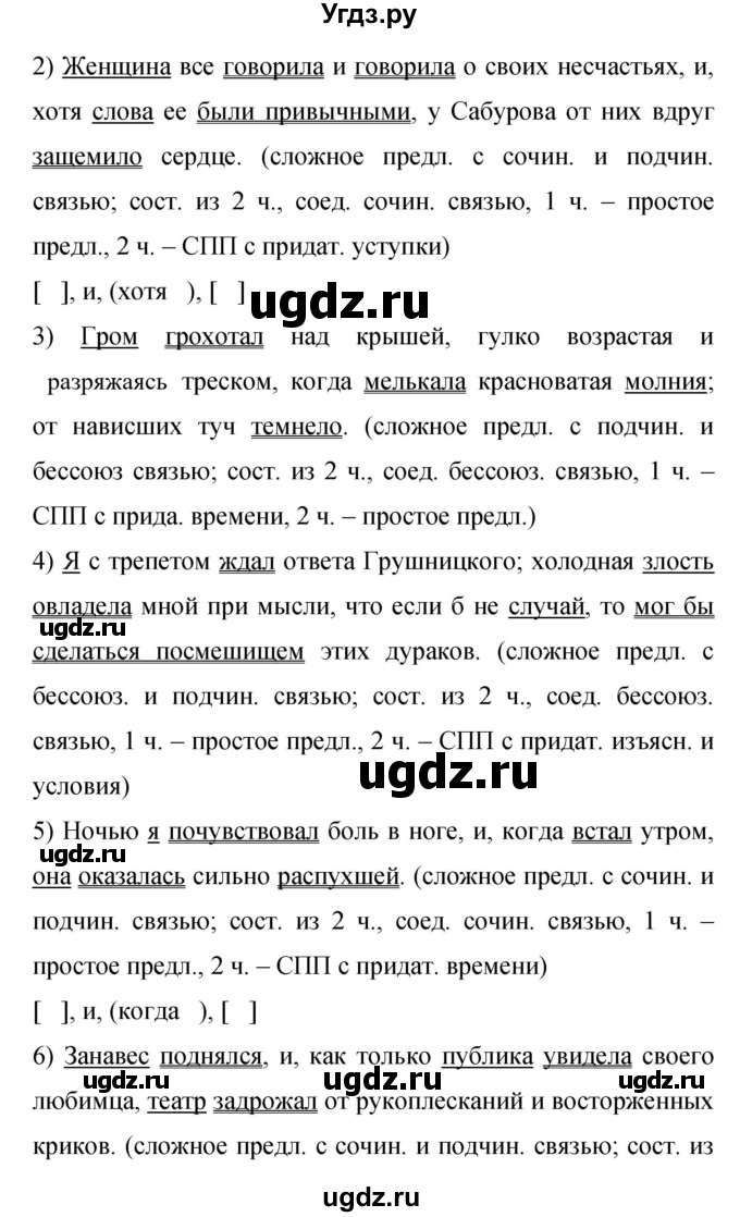 ГДЗ (Решебник к учебнику 2019) по русскому языку 9 класс С.Г. Бархударов / упражнение / 291(продолжение 2)