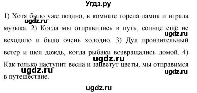 ГДЗ (Решебник к учебнику 2019) по русскому языку 9 класс С.Г. Бархударов / упражнение / 293